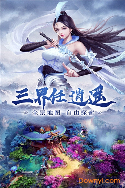 神域仙劫内购最新版 游戏截图